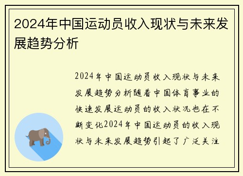 2024年中国运动员收入现状与未来发展趋势分析