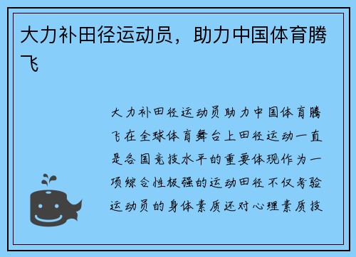 大力补田径运动员，助力中国体育腾飞